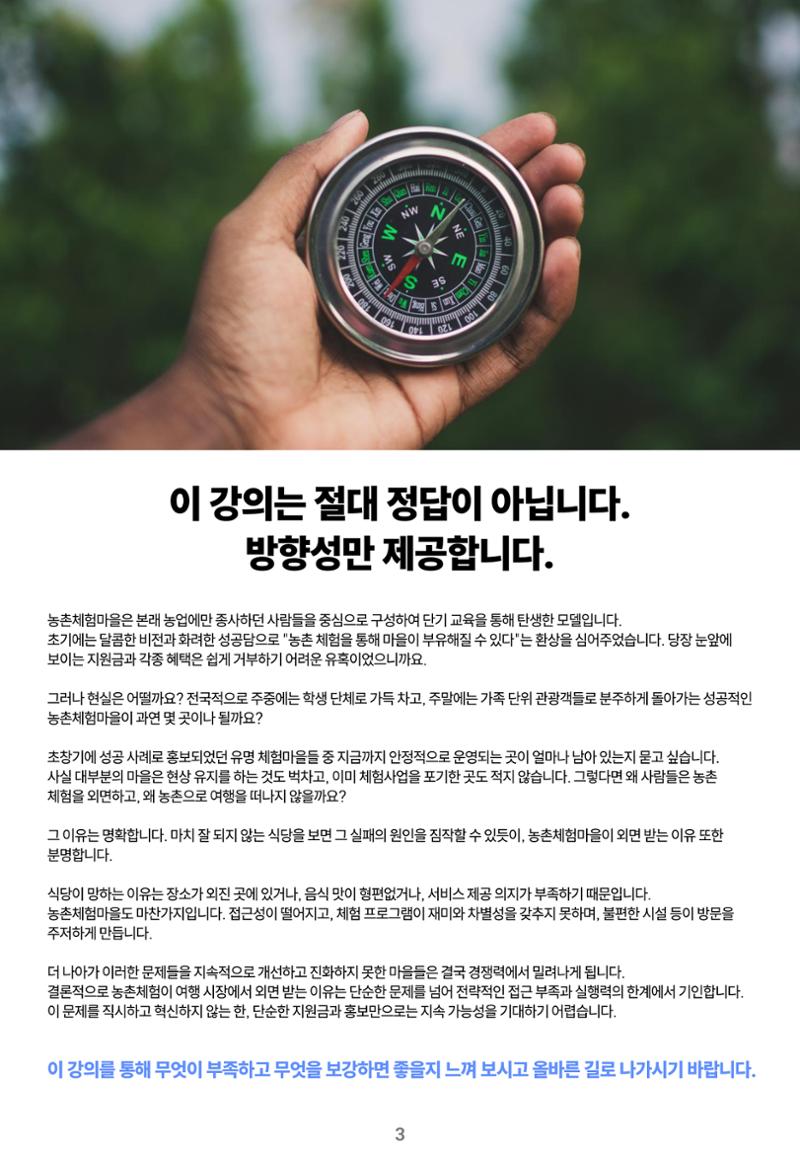 숨겨진 보물을 찾아라! 농촌 체험 성공의 비밀 코드 3페이지