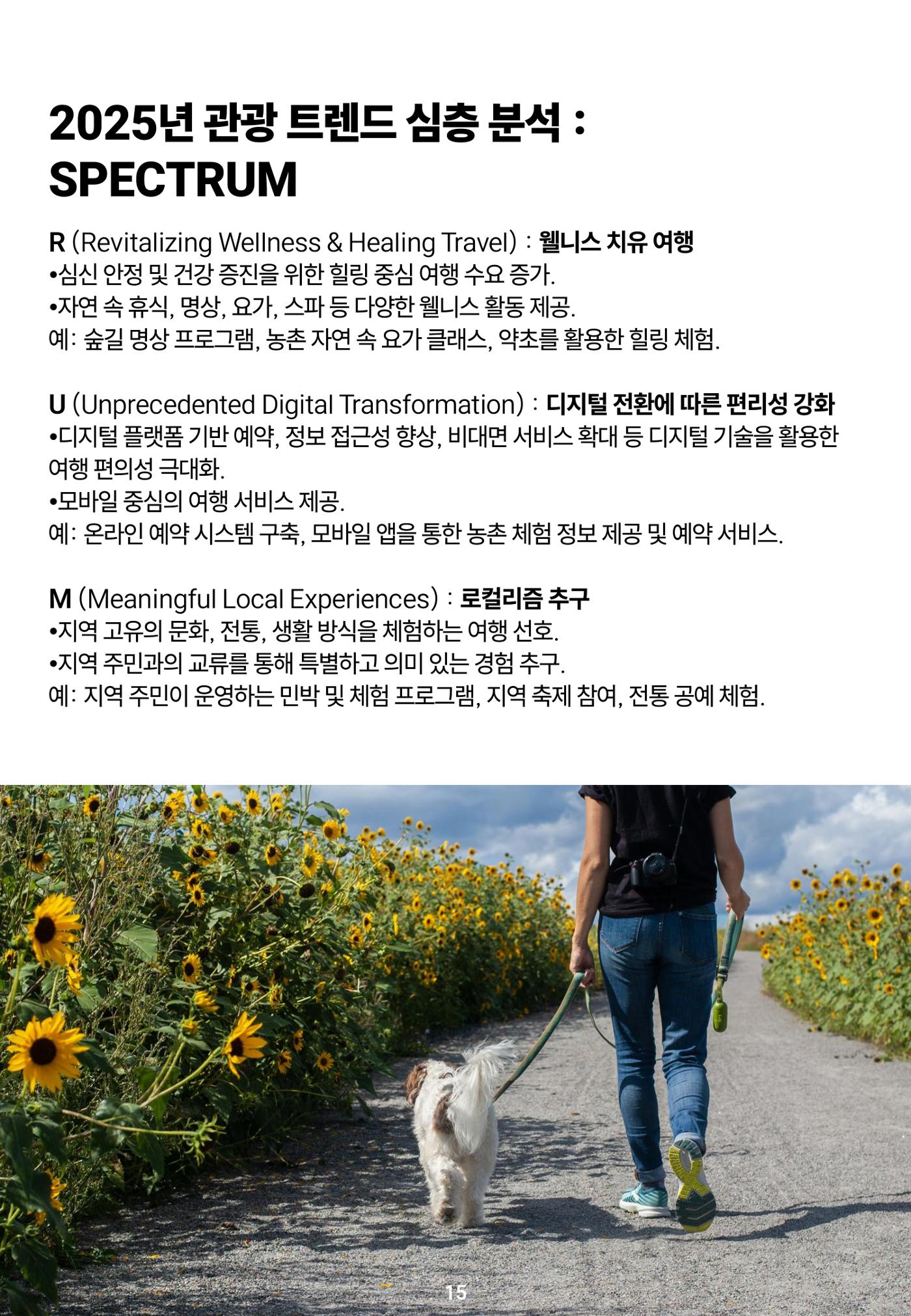 숨겨진 보물을 찾아라! 농촌 체험 성공의 비밀 코드 15페이지