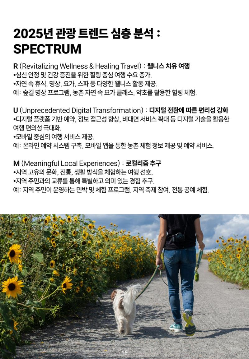 숨겨진 보물을 찾아라! 농촌 체험 성공의 비밀 코드 15페이지