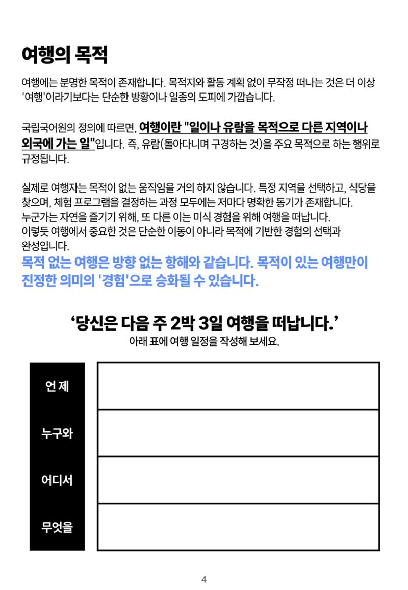 숨겨진 보물을 찾아라! 농촌 체험 성공의 비밀 코드 4페이지