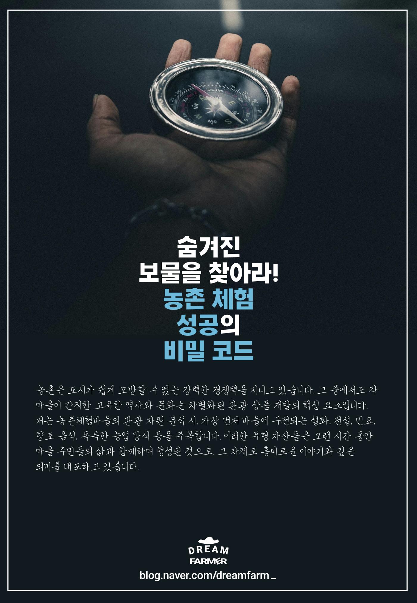 숨겨진 보물을 찾아라! 농촌 체험 성공의 비밀 코드 36페이지