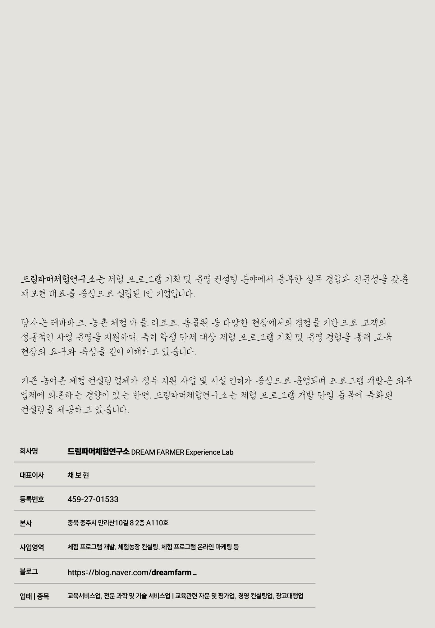 숨겨진 보물을 찾아라! 농촌 체험 성공의 비밀 코드 2페이지