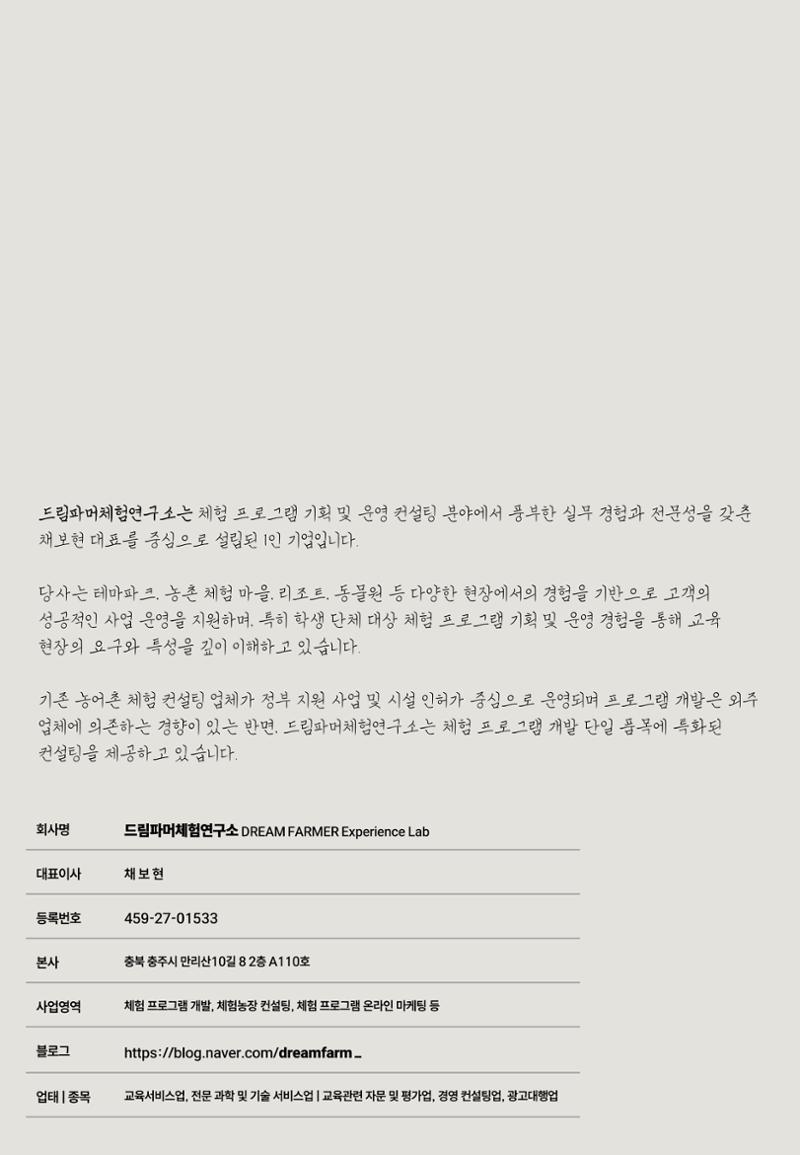 숨겨진 보물을 찾아라! 농촌 체험 성공의 비밀 코드 2페이지