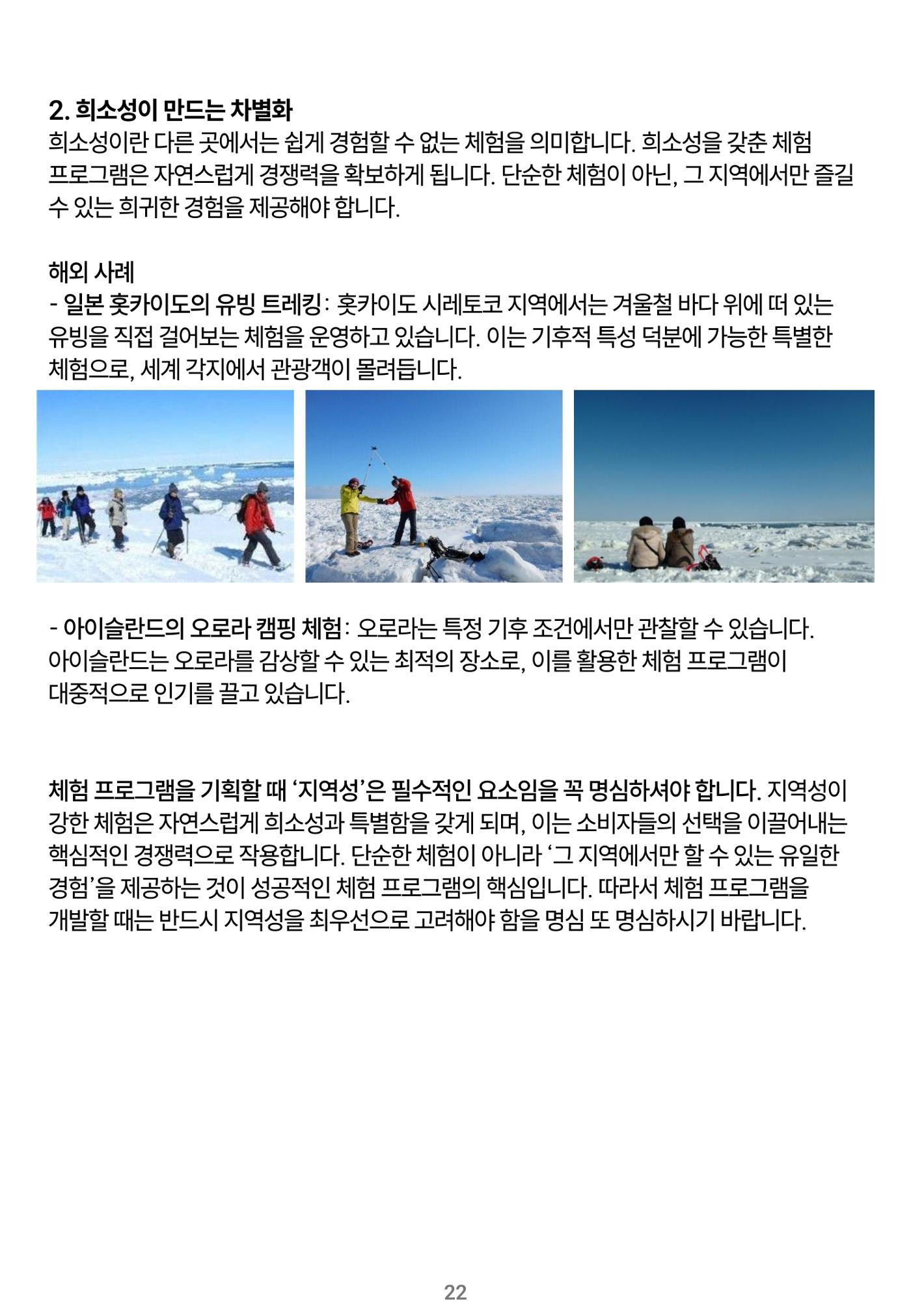 숨겨진 보물을 찾아라! 농촌 체험 성공의 비밀 코드 22페이지