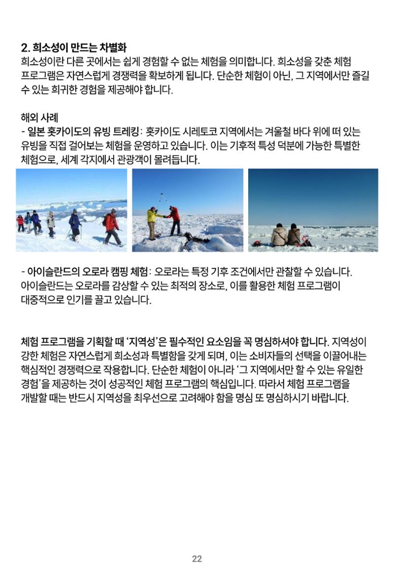 숨겨진 보물을 찾아라! 농촌 체험 성공의 비밀 코드 22페이지