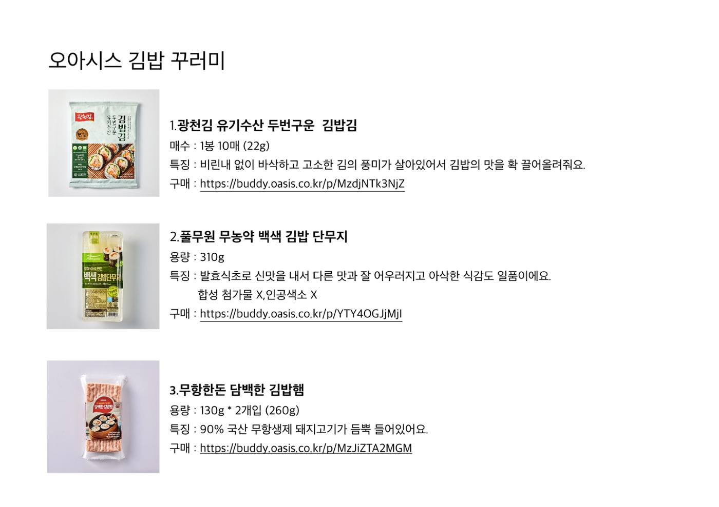 오아시스 김밥 꾸러미 1페이지