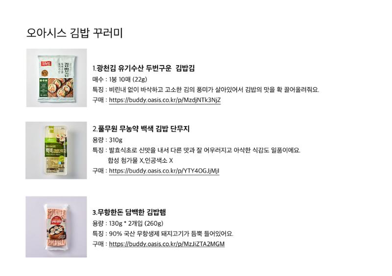 오아시스 김밥 꾸러미 1페이지