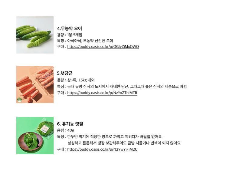 오아시스 김밥 꾸러미 2페이지