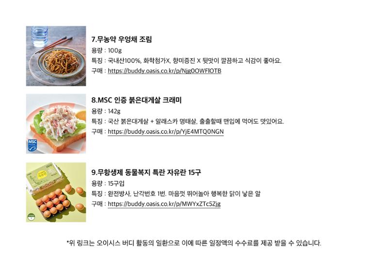오아시스 김밥 꾸러미 3페이지