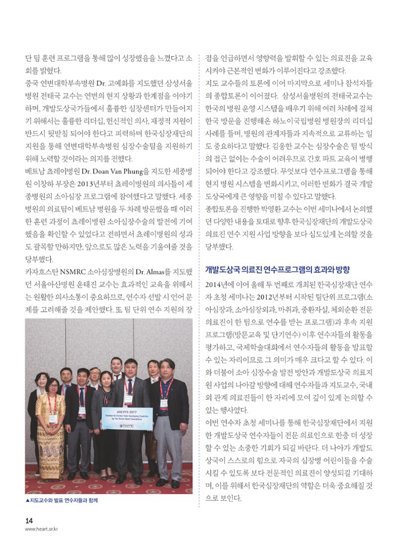 2017 심장소식 여름호 114호 14페이지