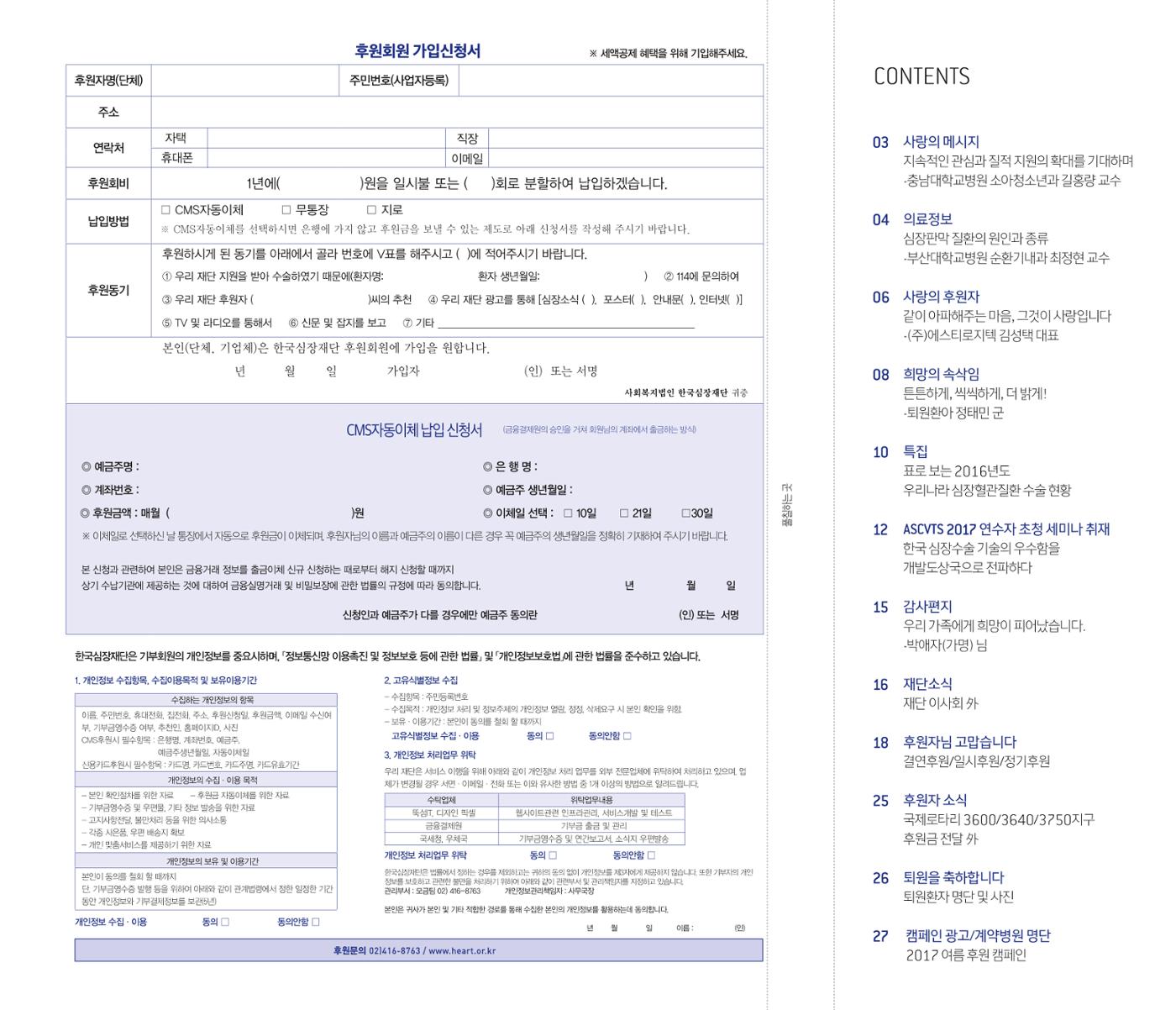 2017 심장소식 여름호 114호 28페이지