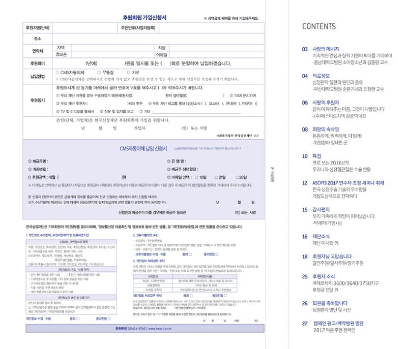 2017 심장소식 여름호 114호 28페이지