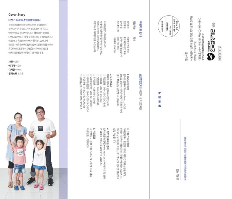 2017 심장소식 여름호 114호 29페이지
