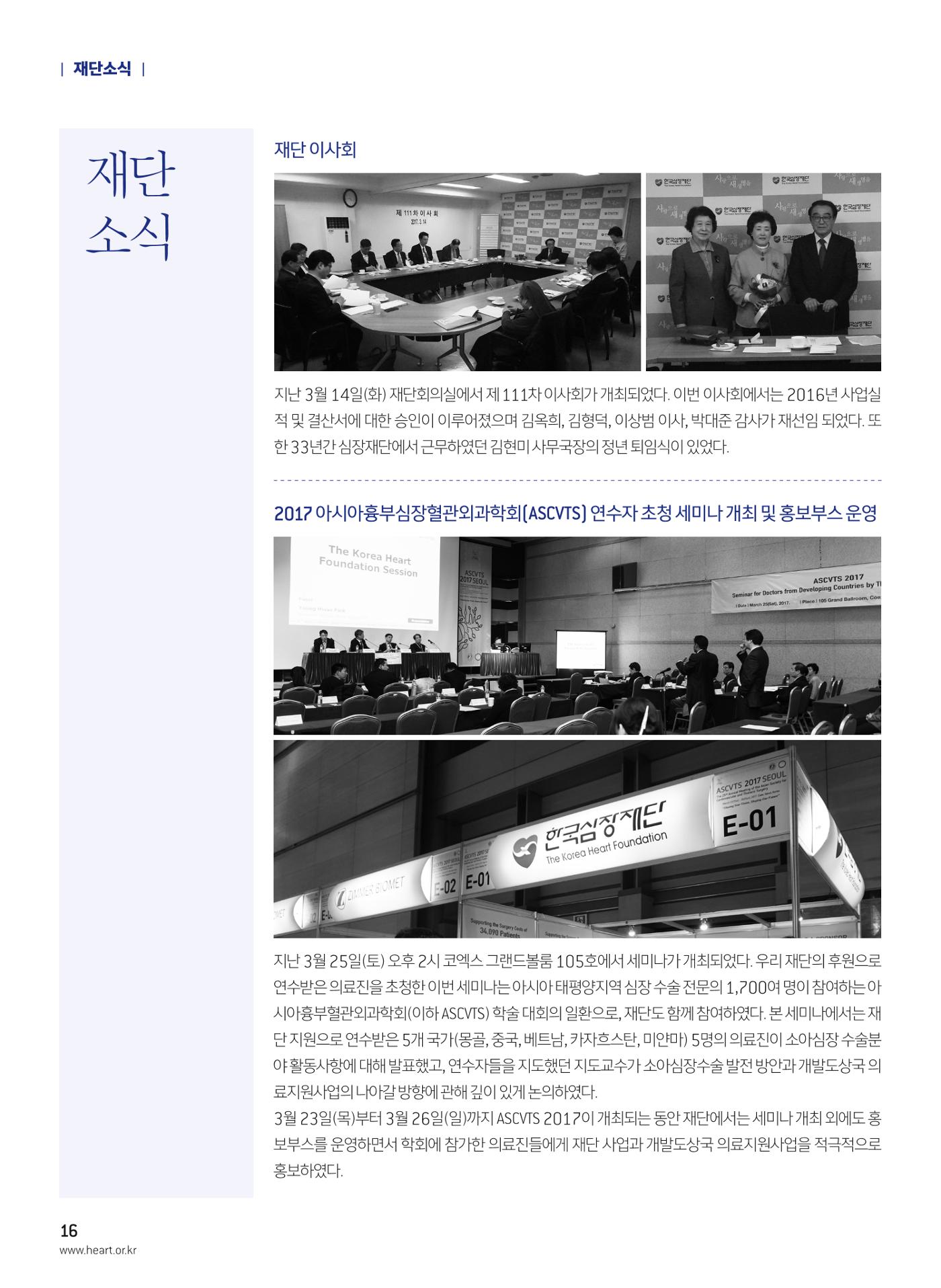 2017 심장소식 여름호 114호 16페이지