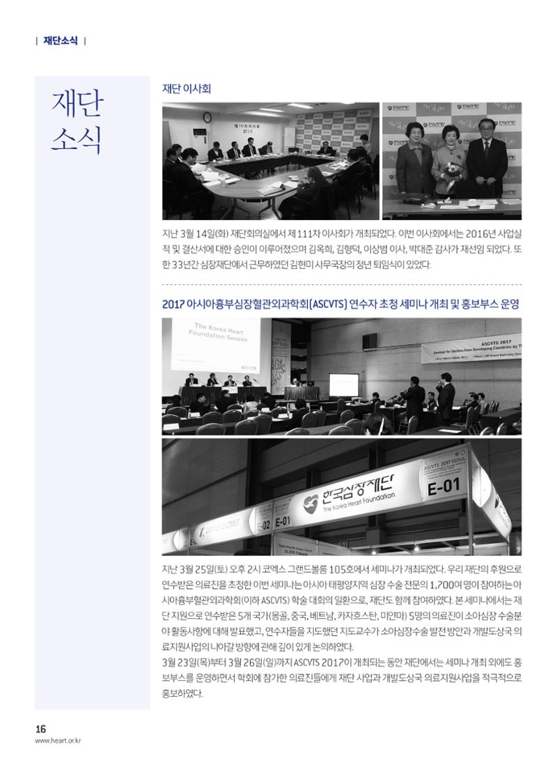 2017 심장소식 여름호 114호 16페이지