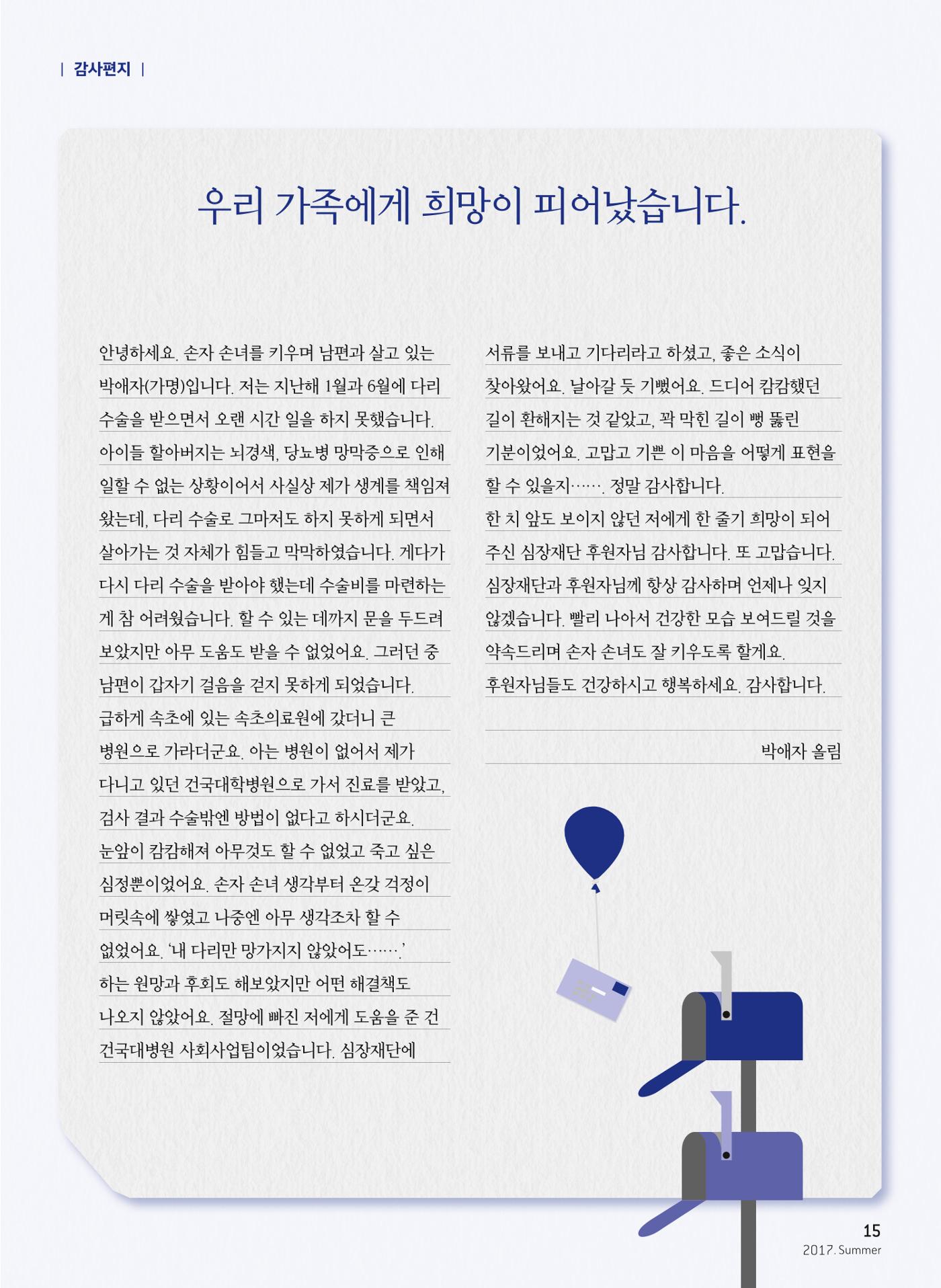 2017 심장소식 여름호 114호 15페이지