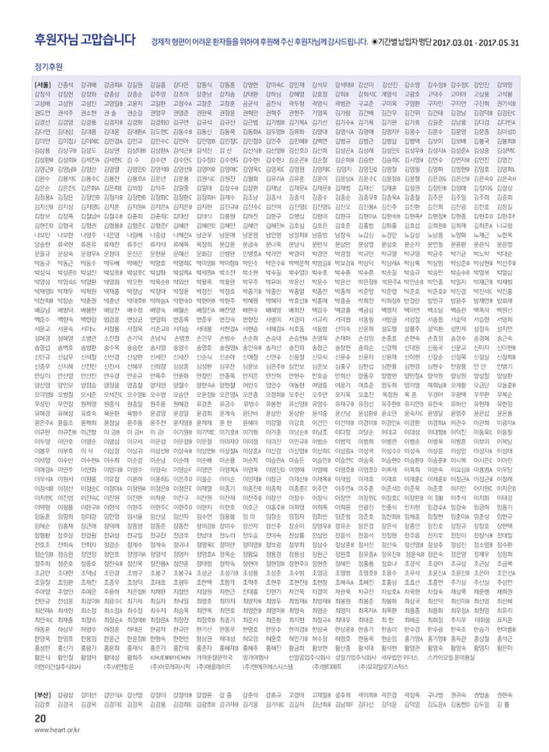 2017 심장소식 여름호 114호 20페이지