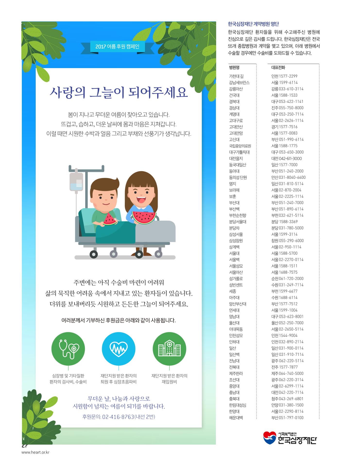 2017 심장소식 여름호 114호 27페이지