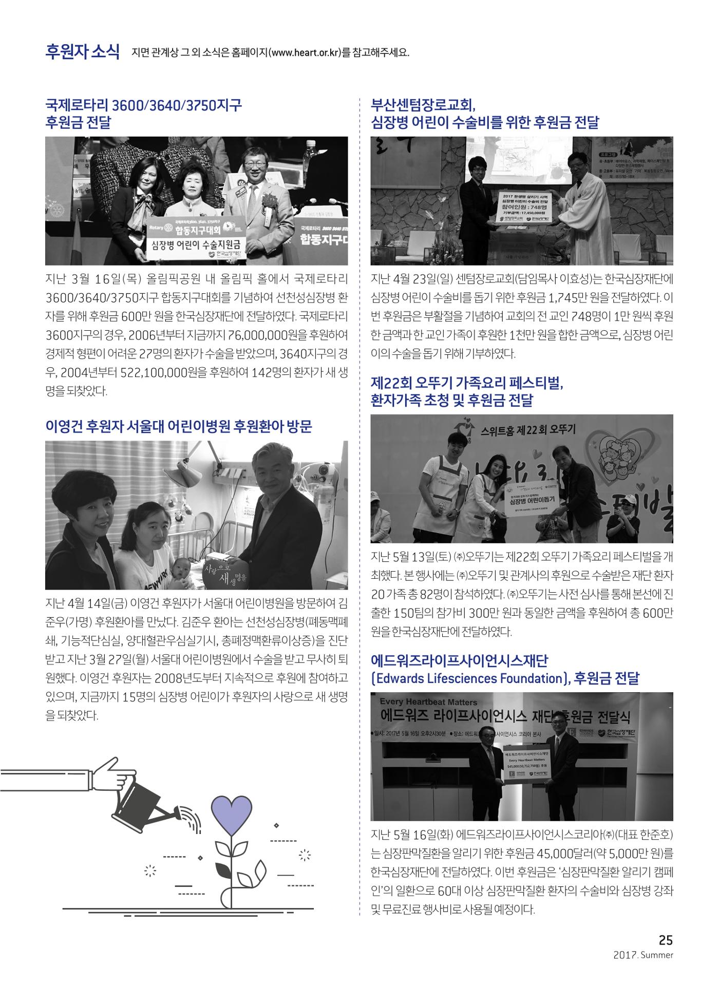 2017 심장소식 여름호 114호 25페이지