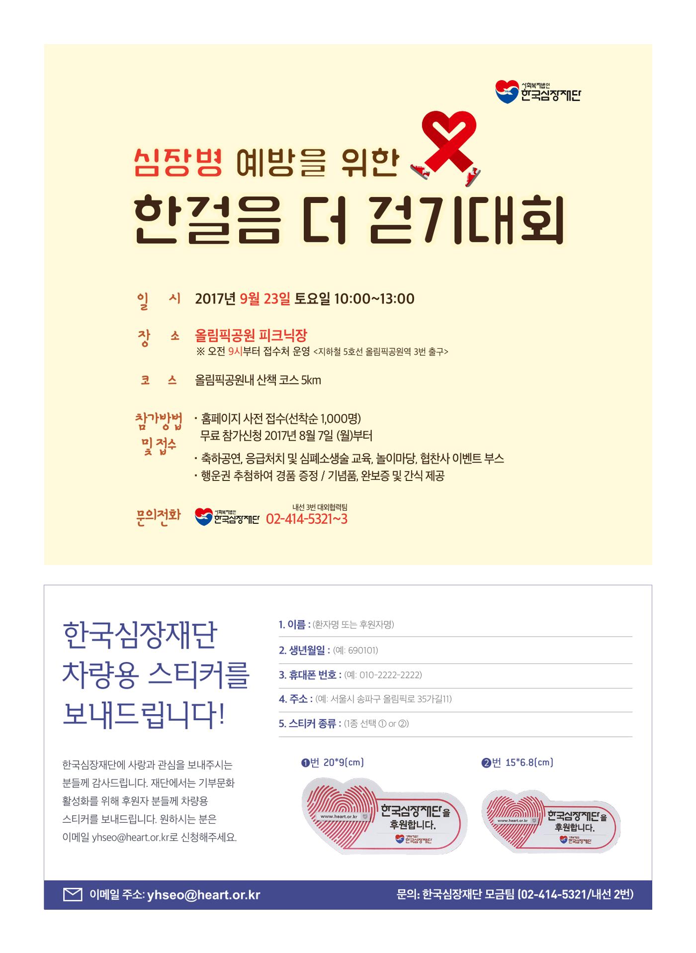 2017 심장소식 여름호 114호 30페이지
