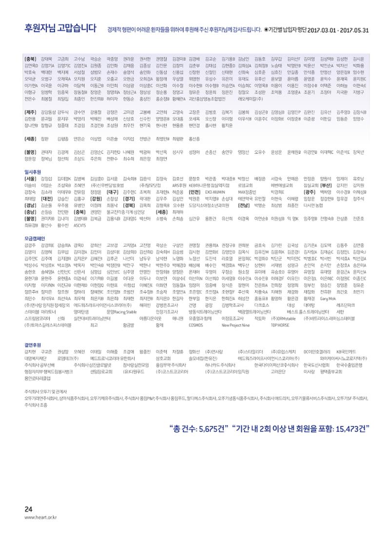 2017 심장소식 여름호 114호 24페이지