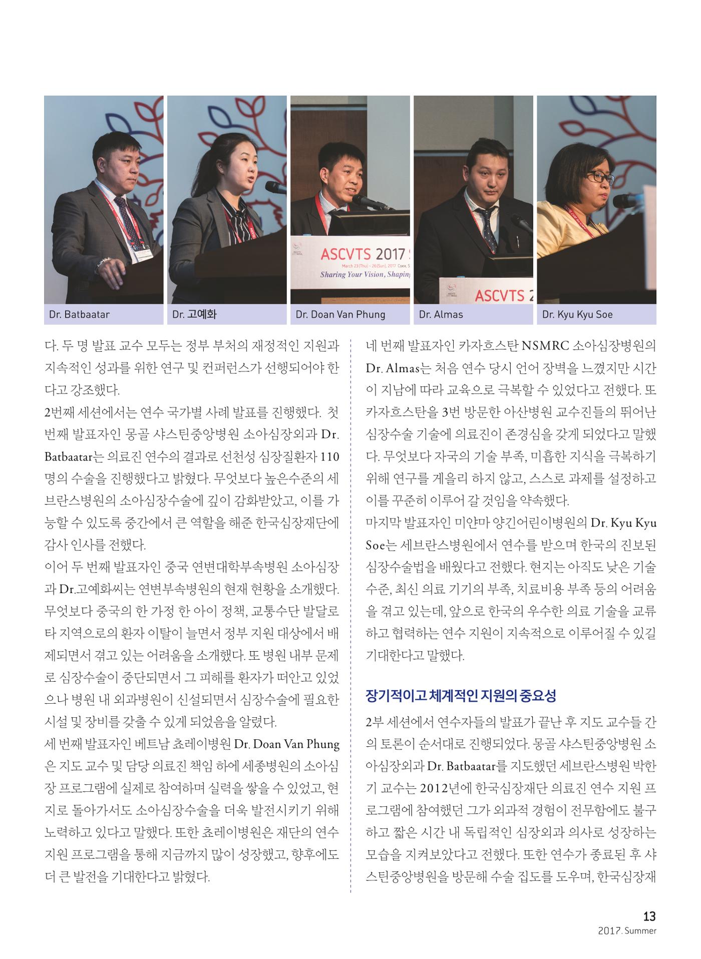 2017 심장소식 여름호 114호 13페이지