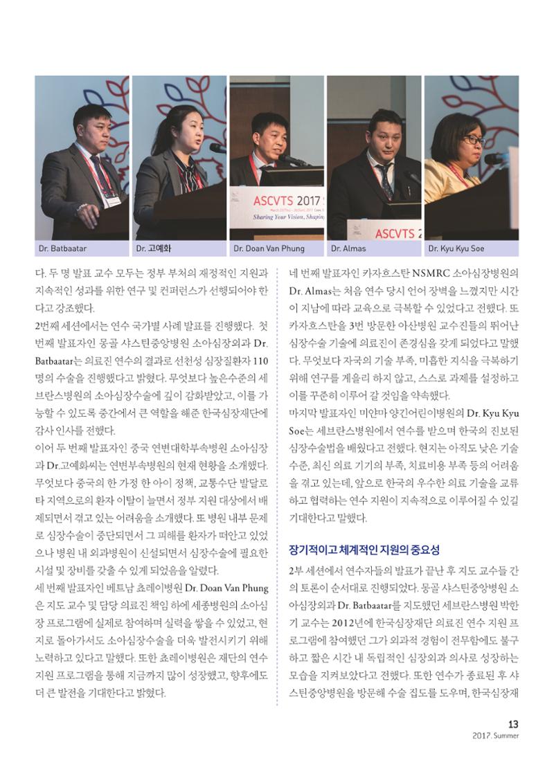 2017 심장소식 여름호 114호 13페이지