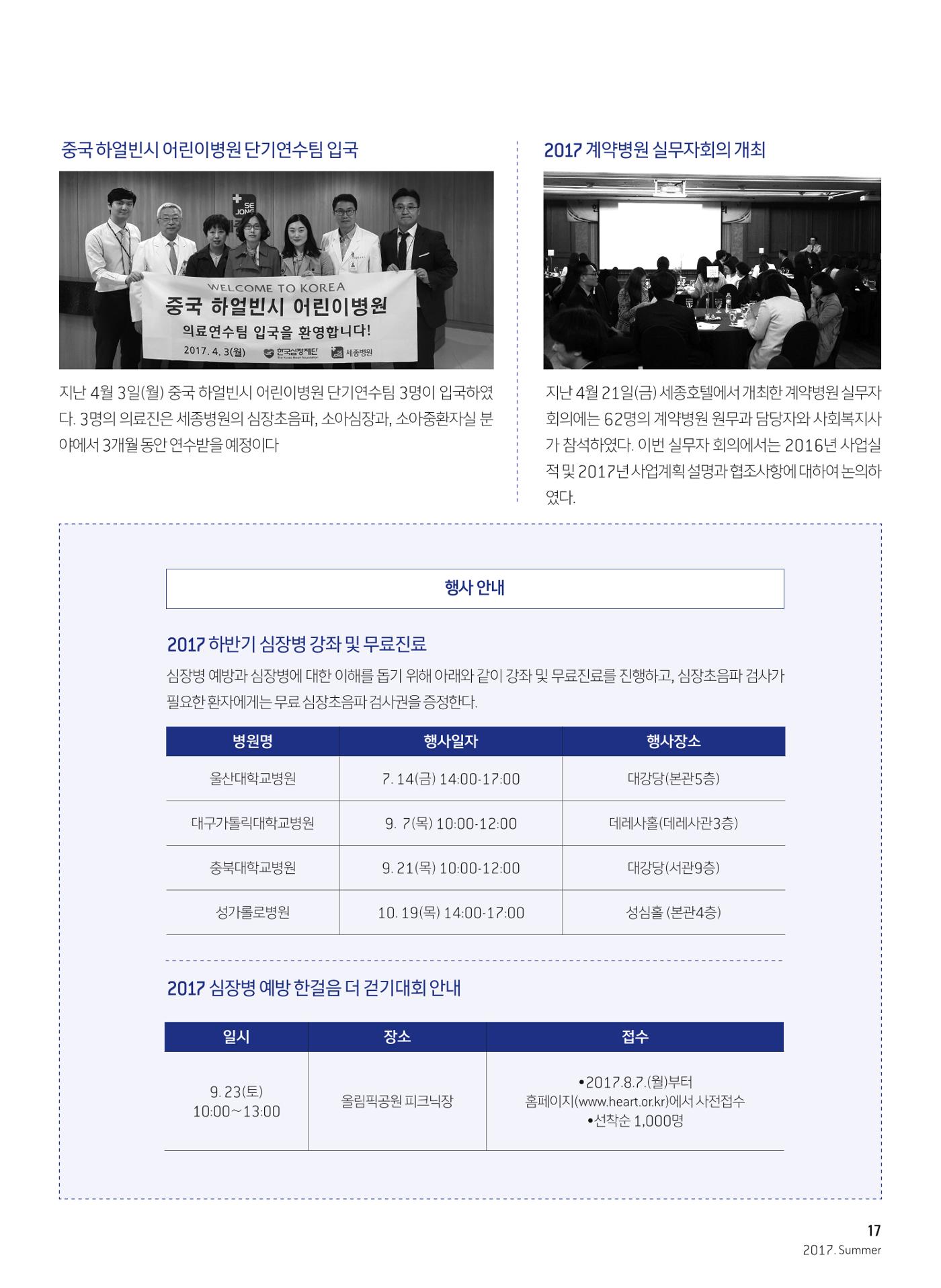2017 심장소식 여름호 114호 17페이지