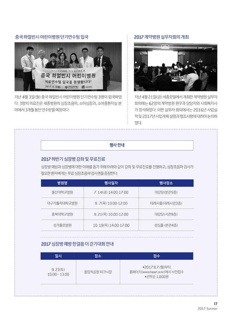 2017 심장소식 여름호 114호 17페이지