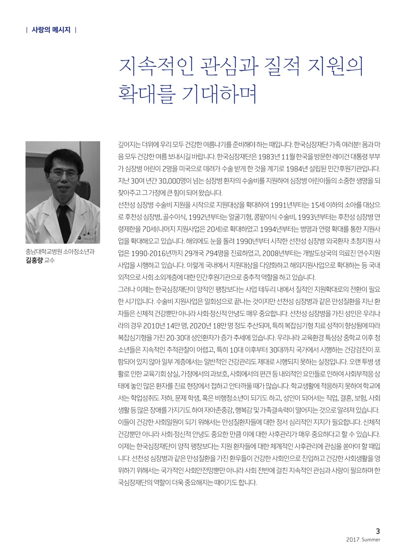 2017 심장소식 여름호 114호 3페이지