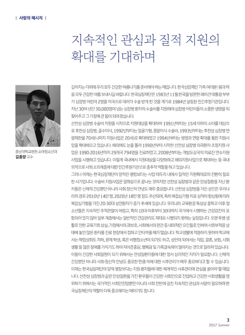 2017 심장소식 여름호 114호 3페이지