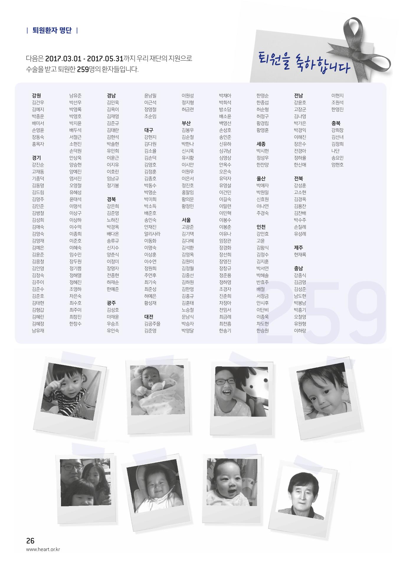 2017 심장소식 여름호 114호 26페이지