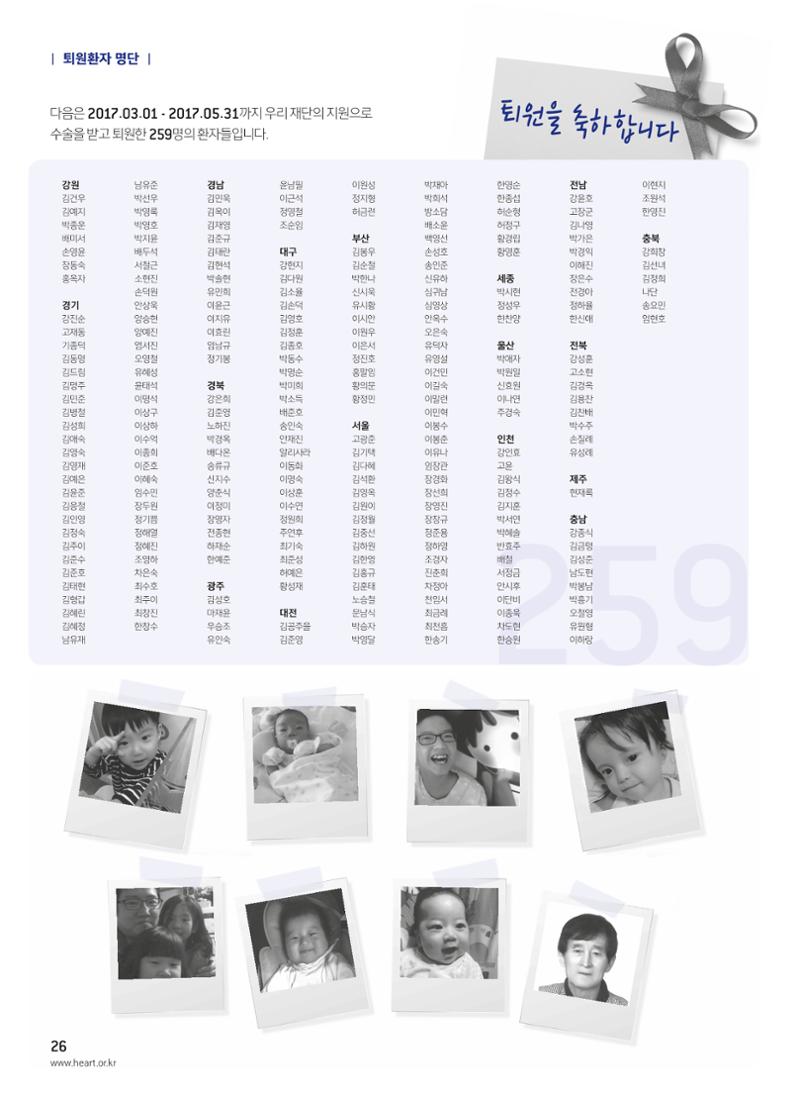2017 심장소식 여름호 114호 26페이지
