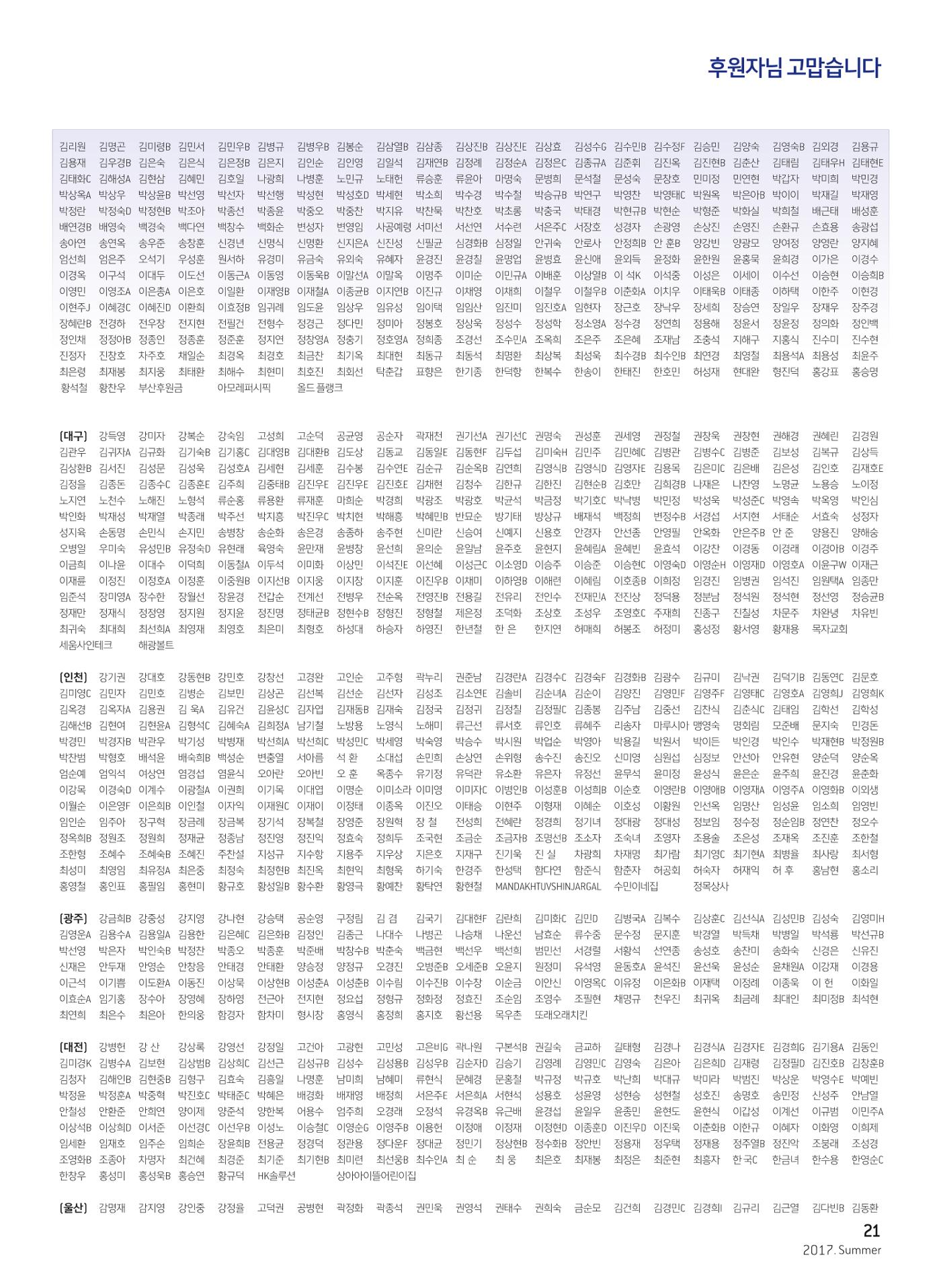 2017 심장소식 여름호 114호 21페이지