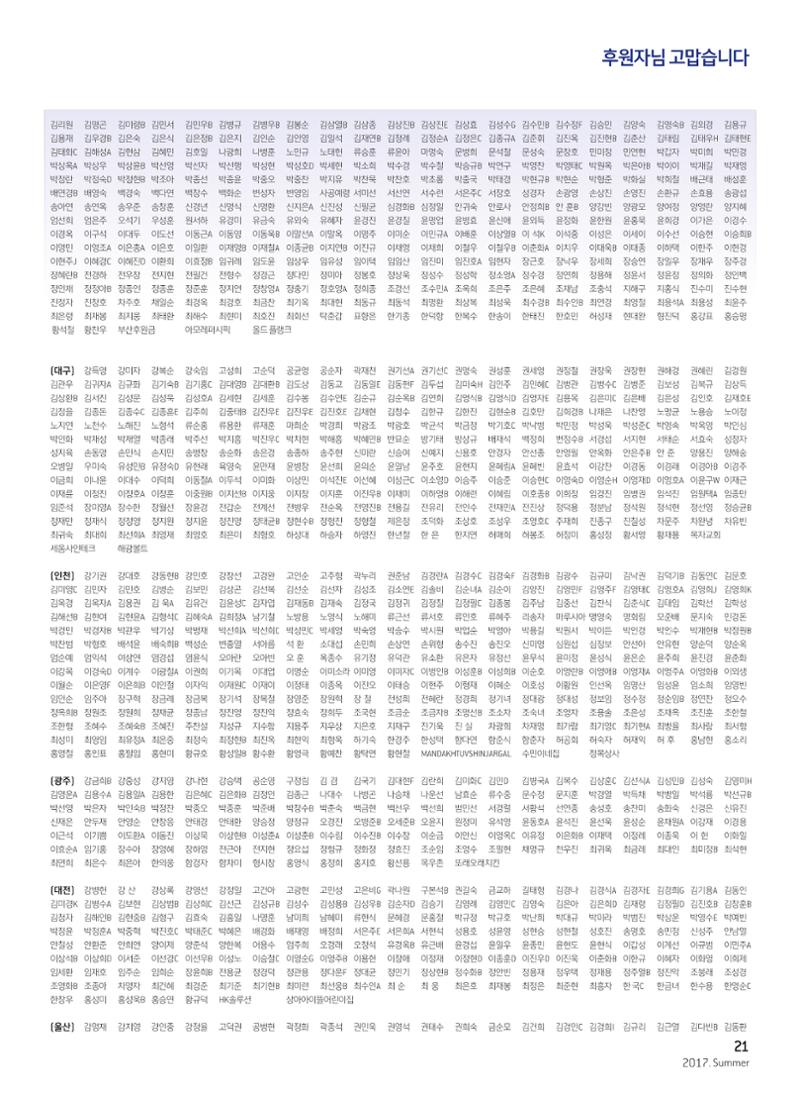 2017 심장소식 여름호 114호 21페이지