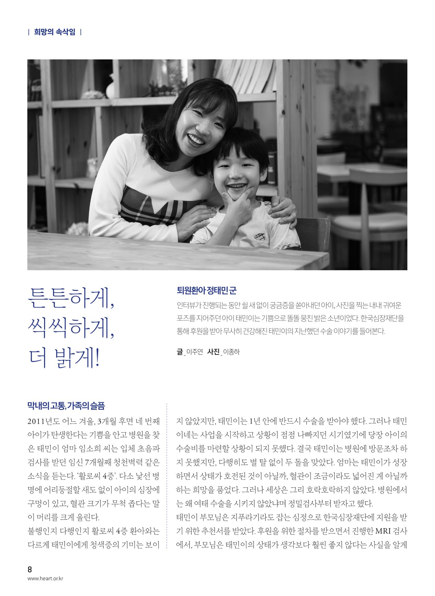 2017 심장소식 여름호 114호 8페이지