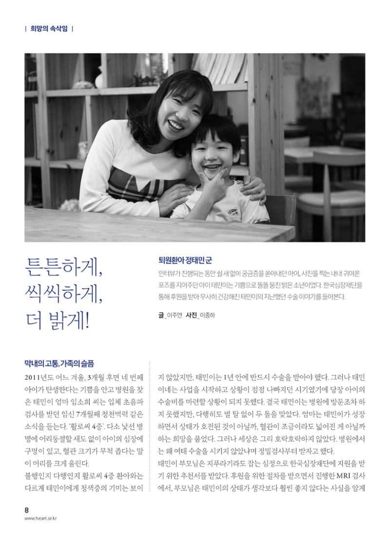 2017 심장소식 여름호 114호 8페이지