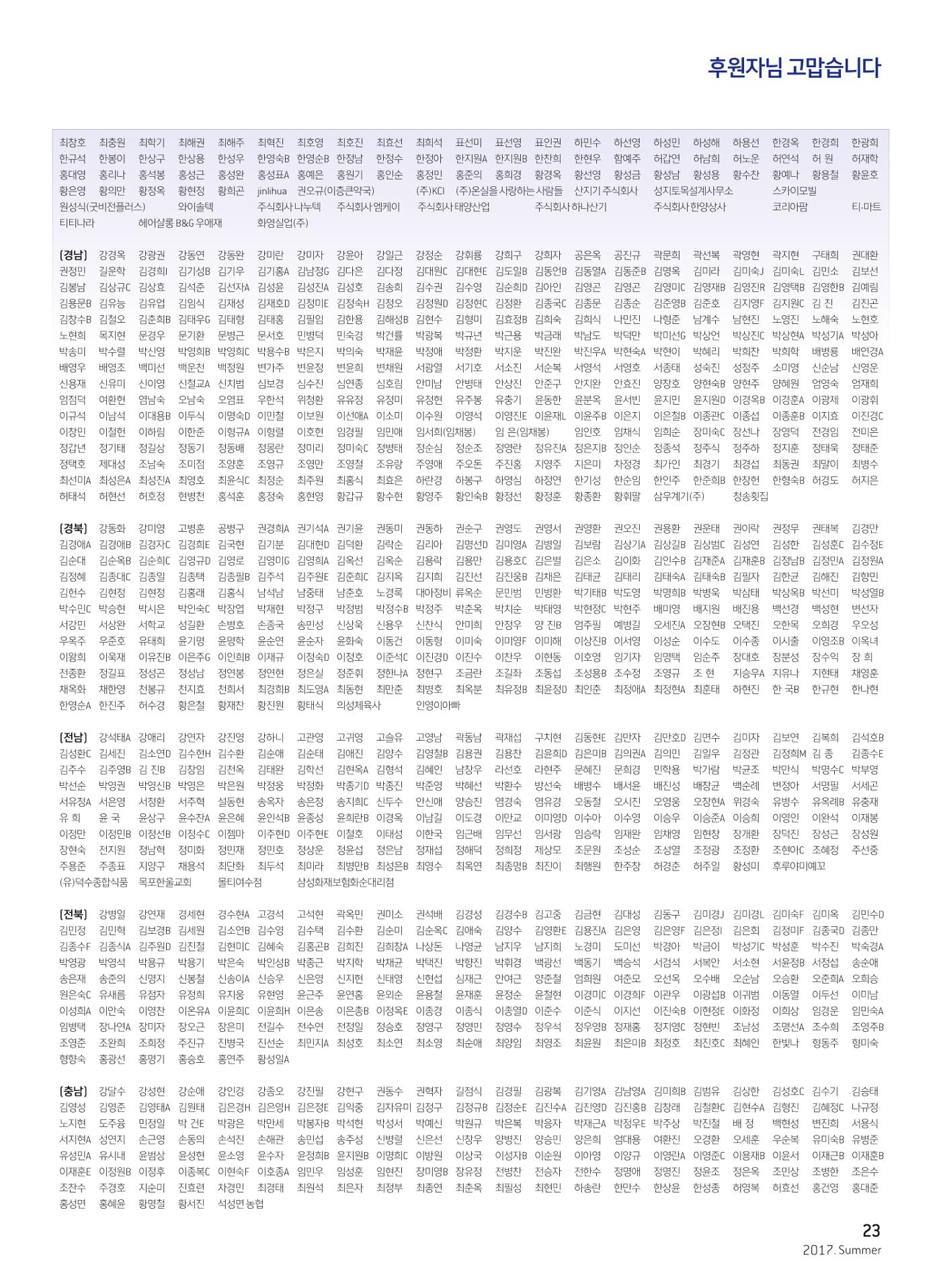 2017 심장소식 여름호 114호 23페이지