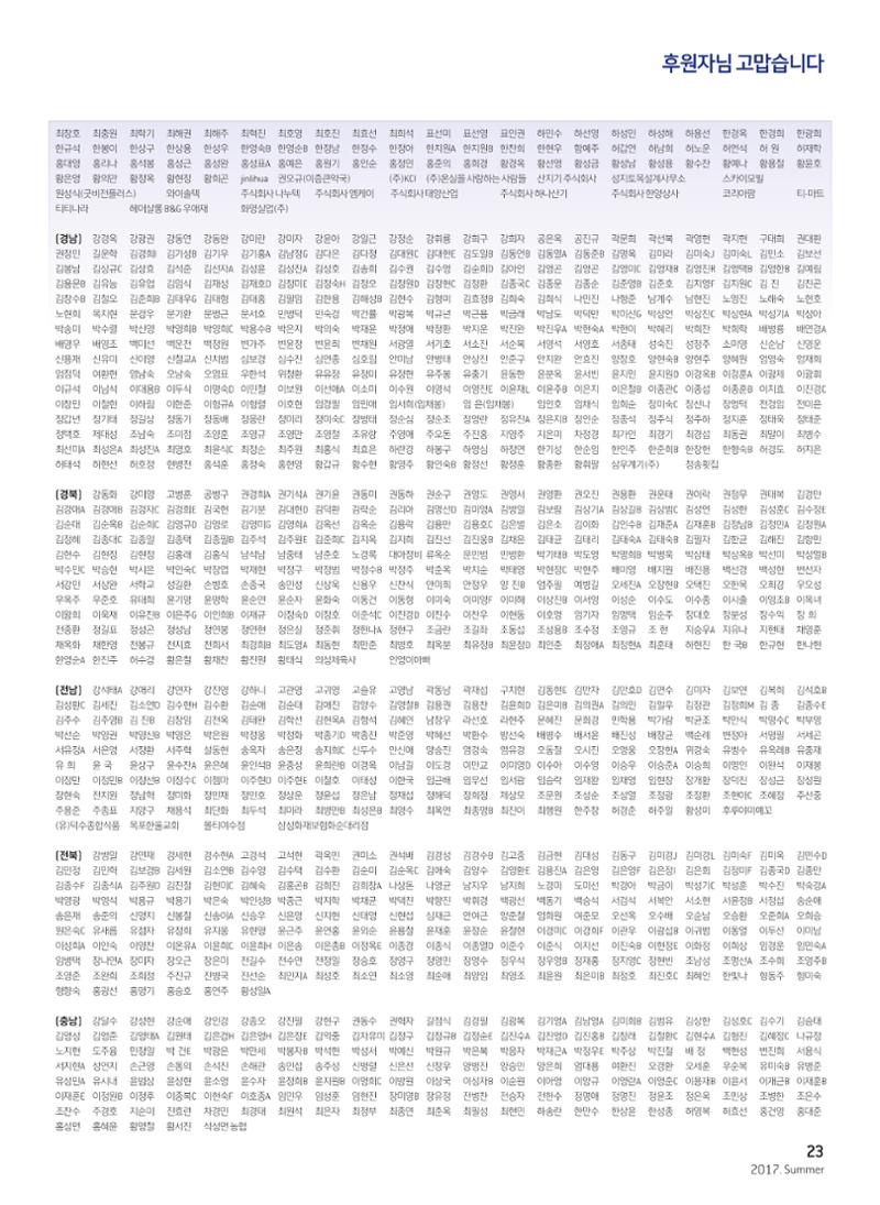 2017 심장소식 여름호 114호 23페이지