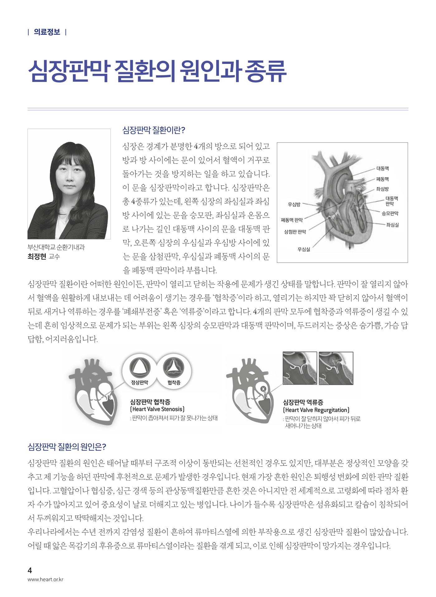2017 심장소식 여름호 114호 4페이지