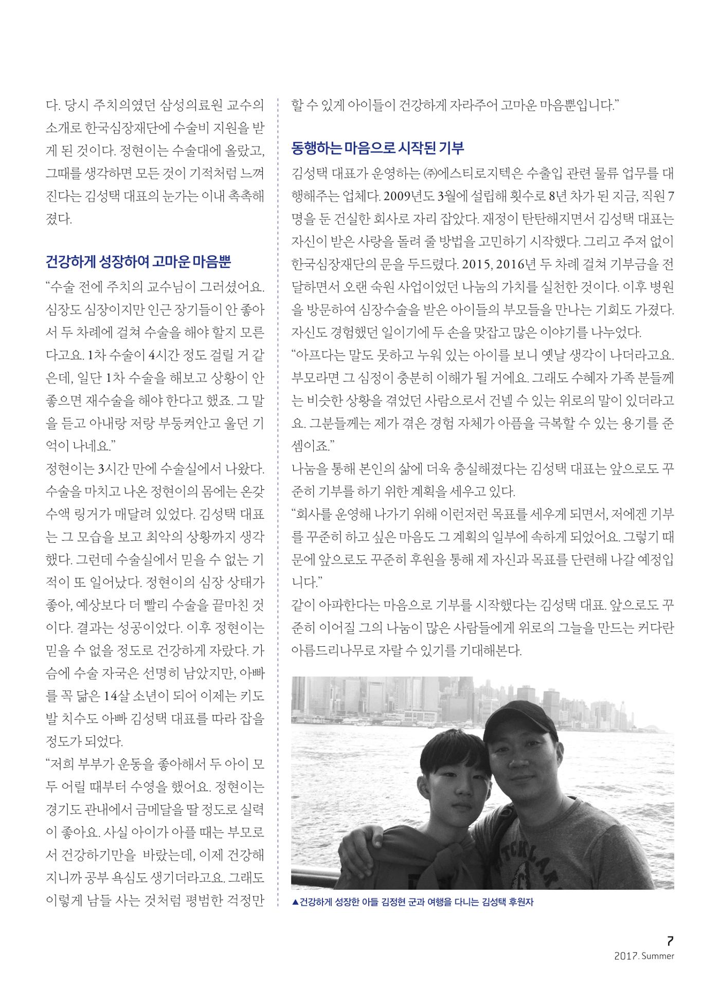 2017 심장소식 여름호 114호 7페이지