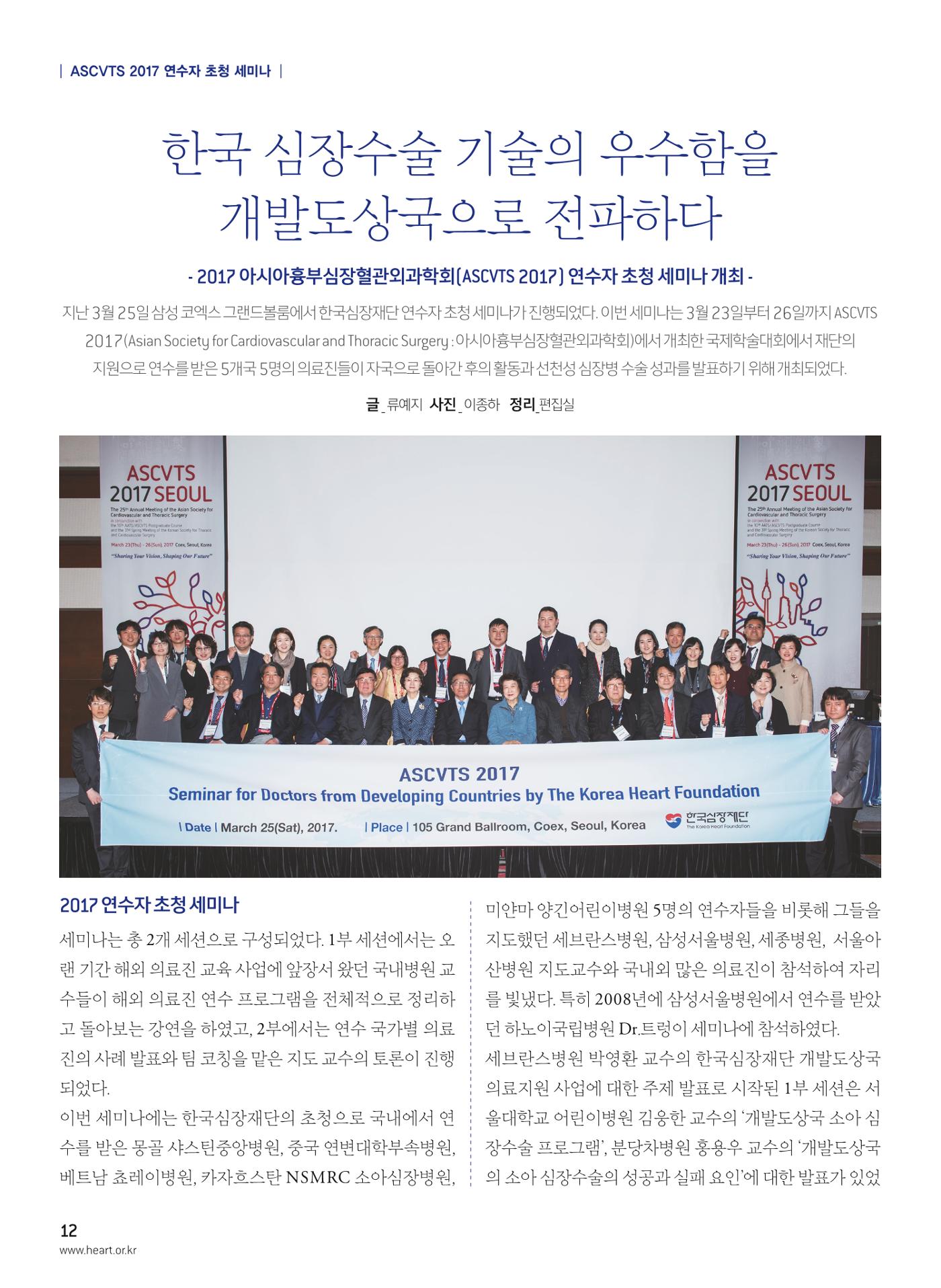 2017 심장소식 여름호 114호 12페이지