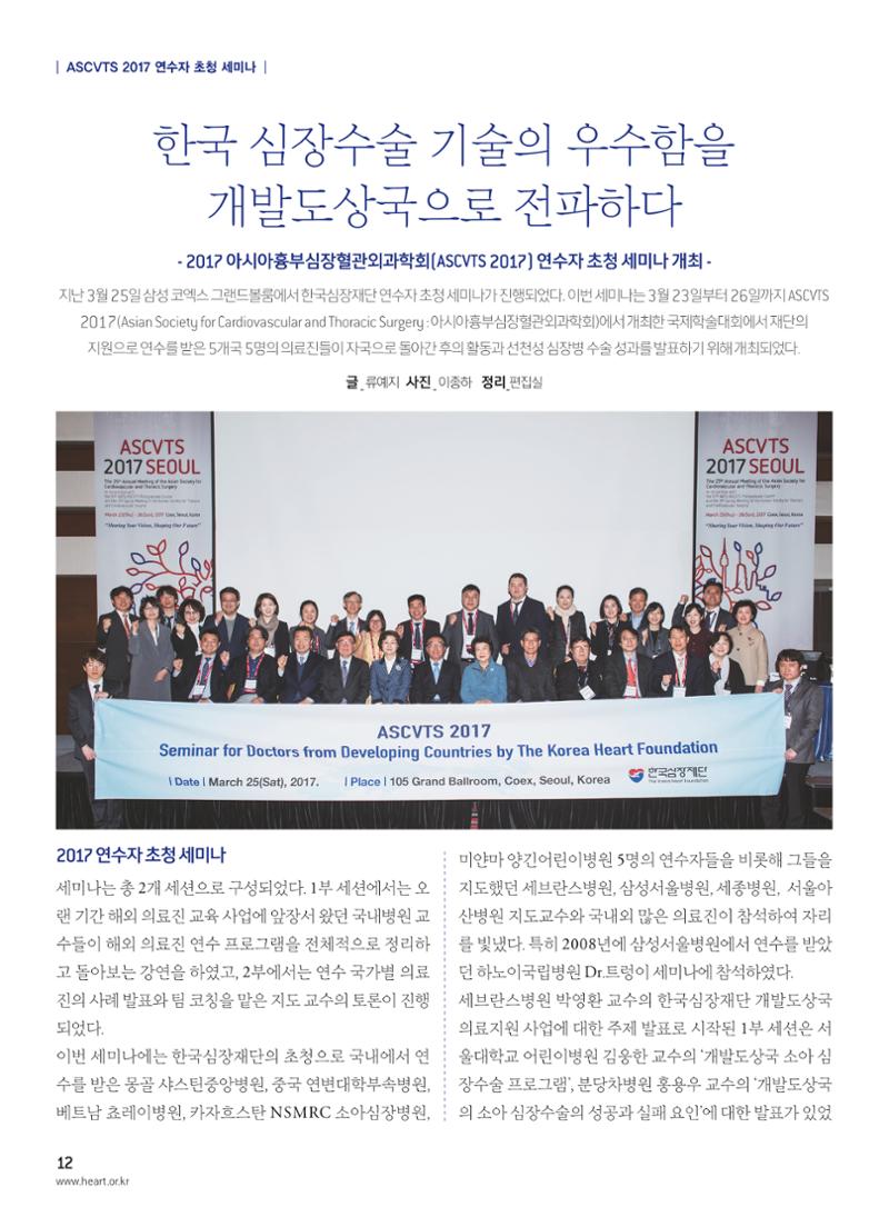 2017 심장소식 여름호 114호 12페이지