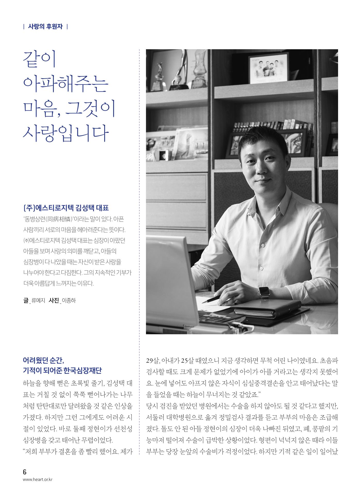 2017 심장소식 여름호 114호 6페이지