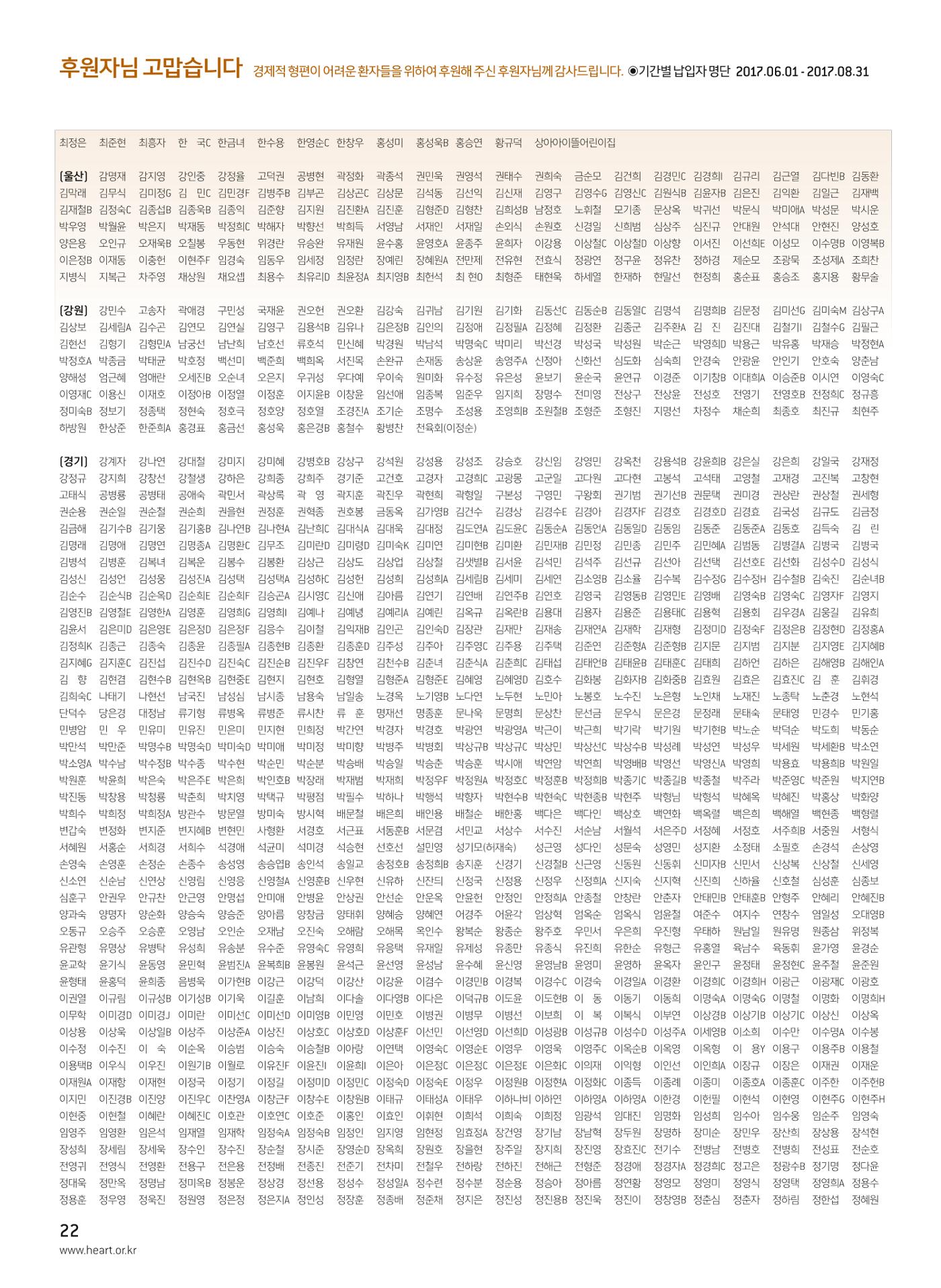 2017 심장소식 가을호 115호 22페이지