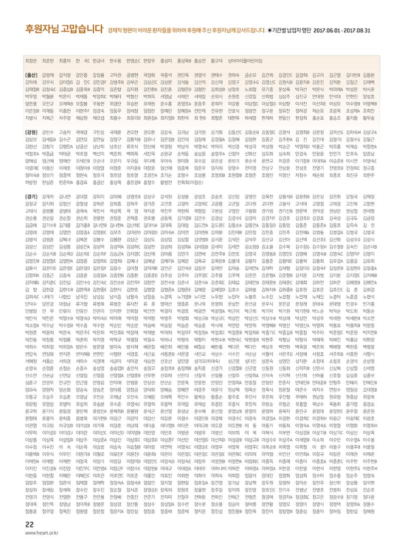 2017 심장소식 가을호 115호 22페이지