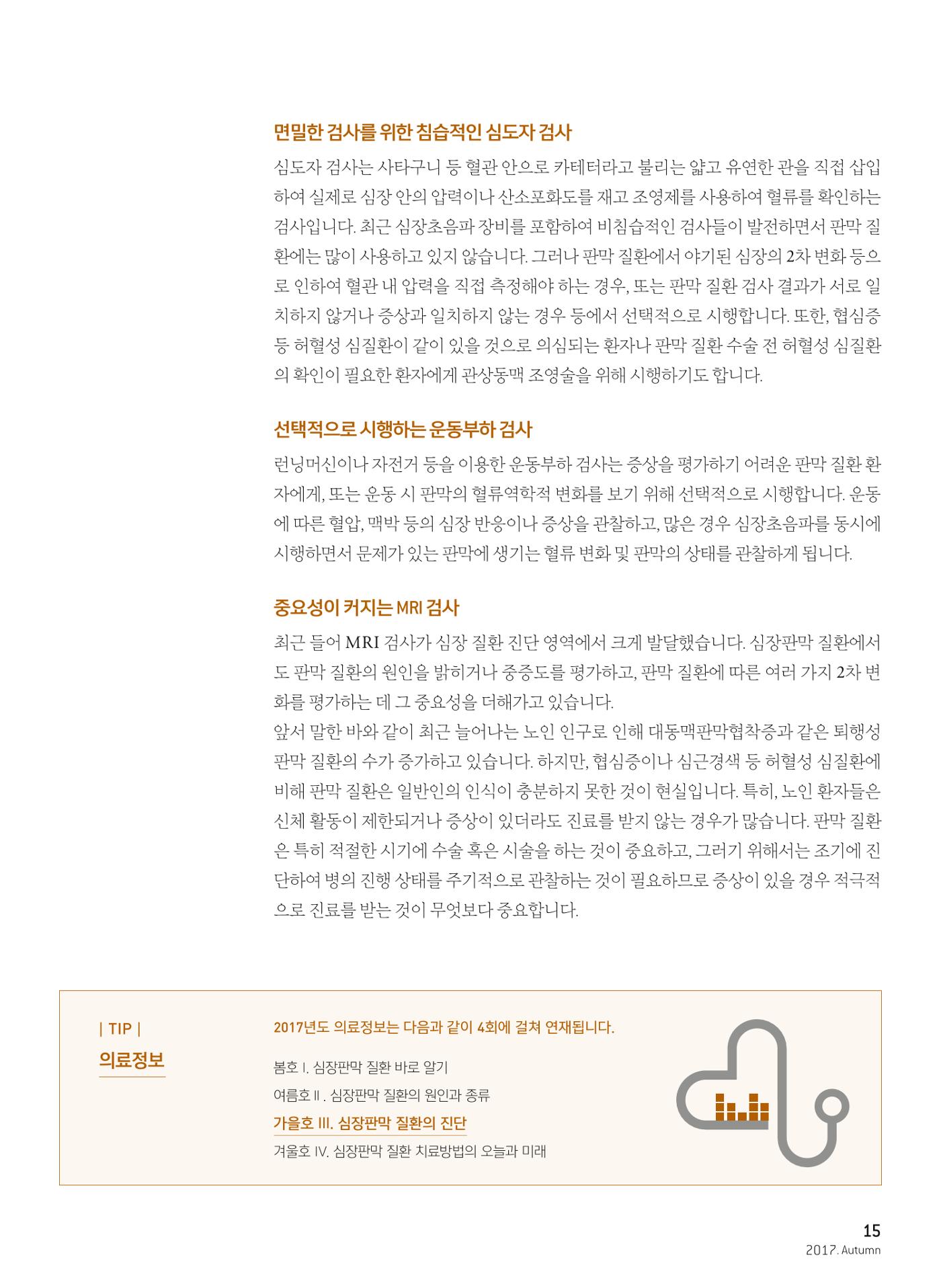 2017 심장소식 가을호 115호 15페이지