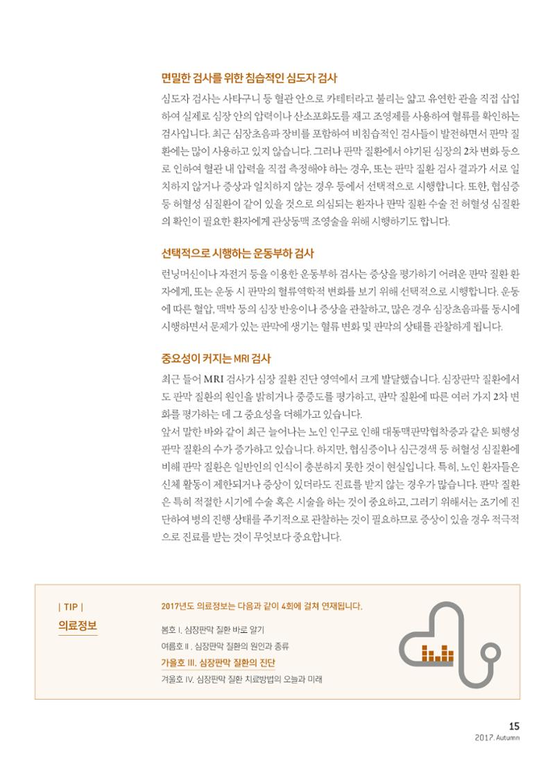 2017 심장소식 가을호 115호 15페이지