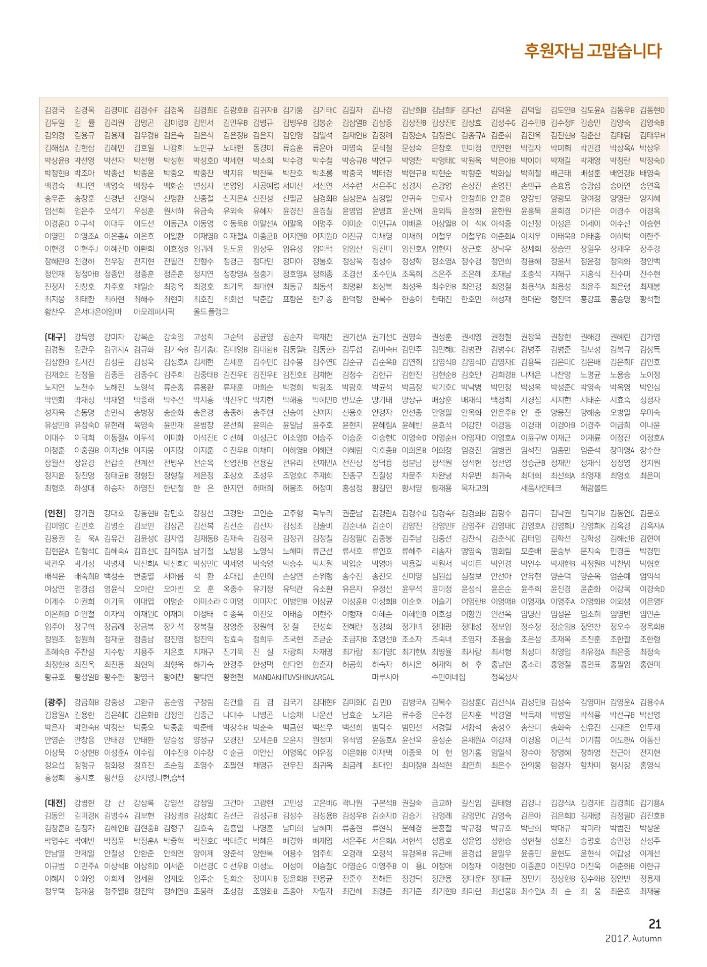 2017 심장소식 가을호 115호 21페이지