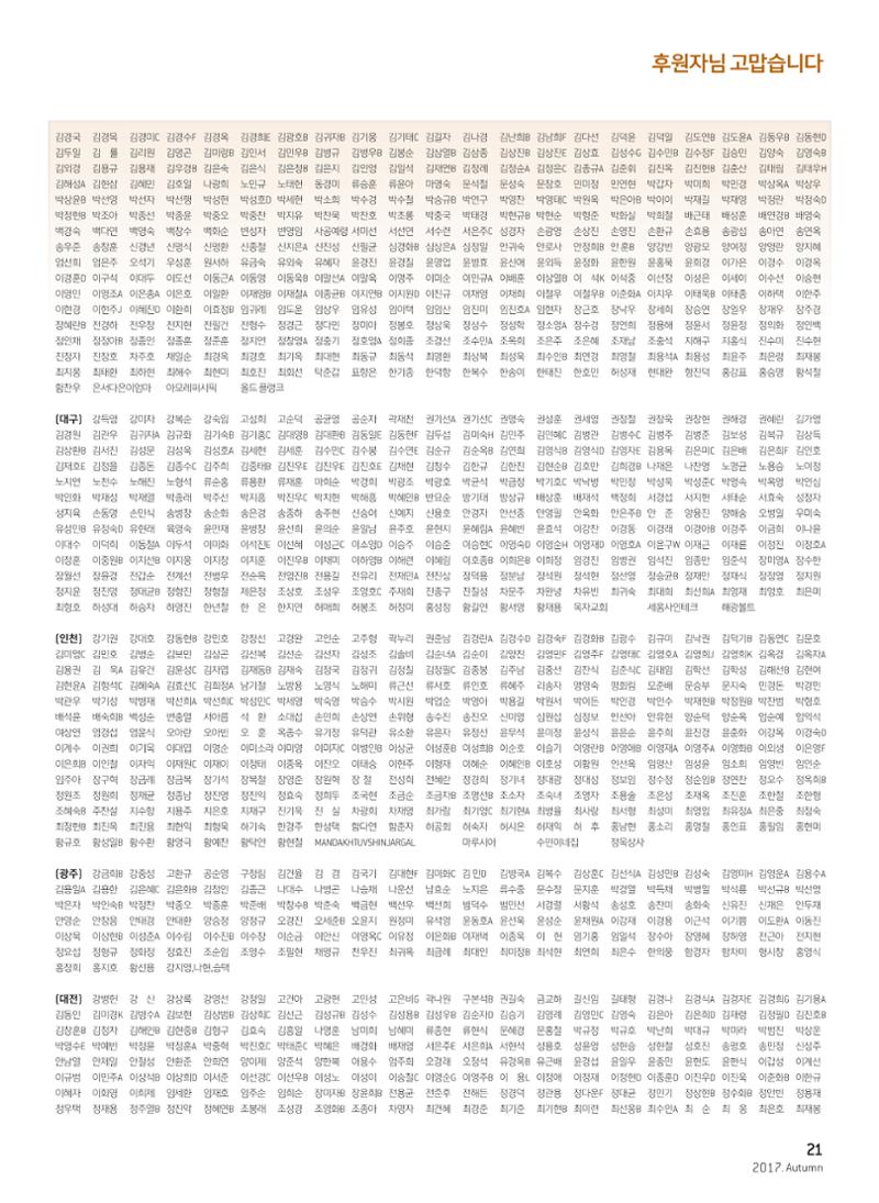 2017 심장소식 가을호 115호 21페이지